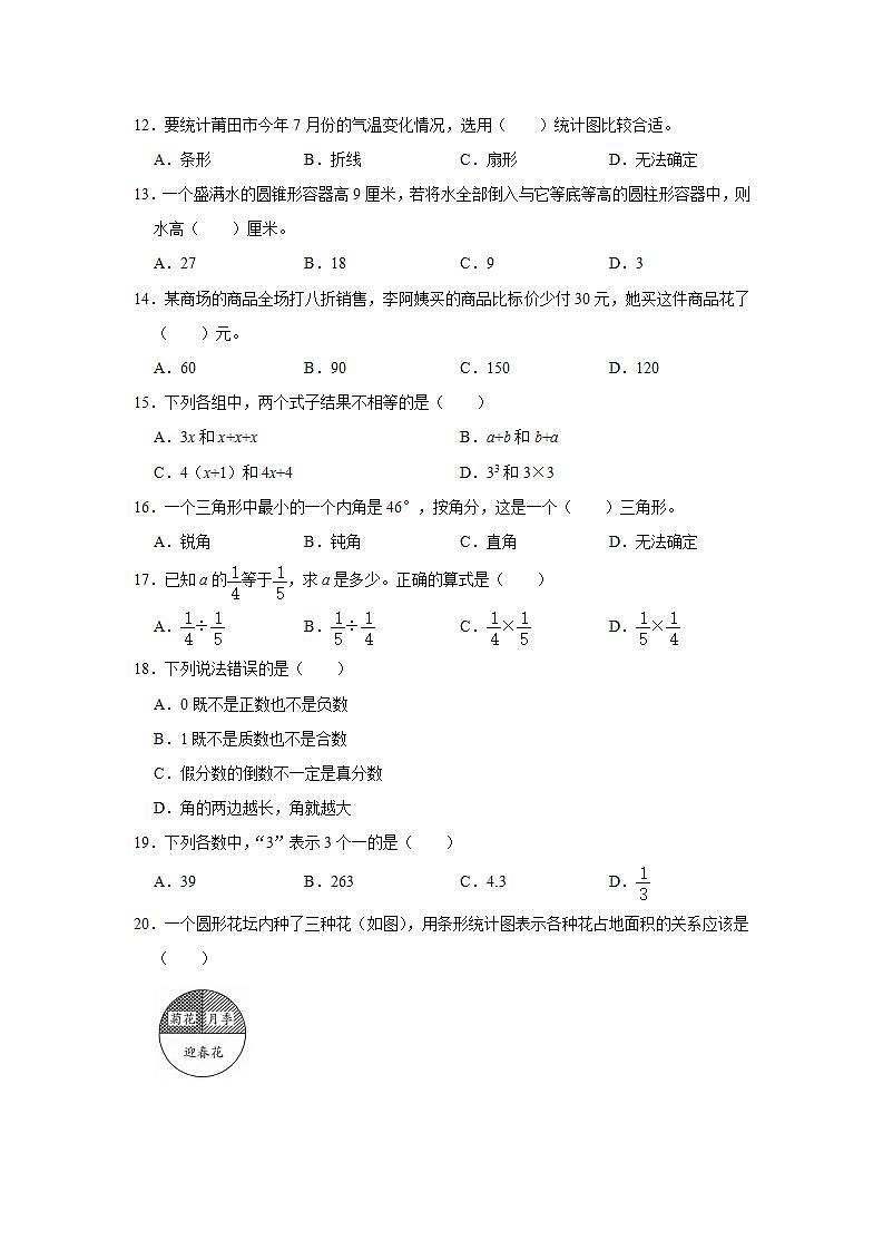 2019年福建省莆田市秀屿区小升初数学试卷02