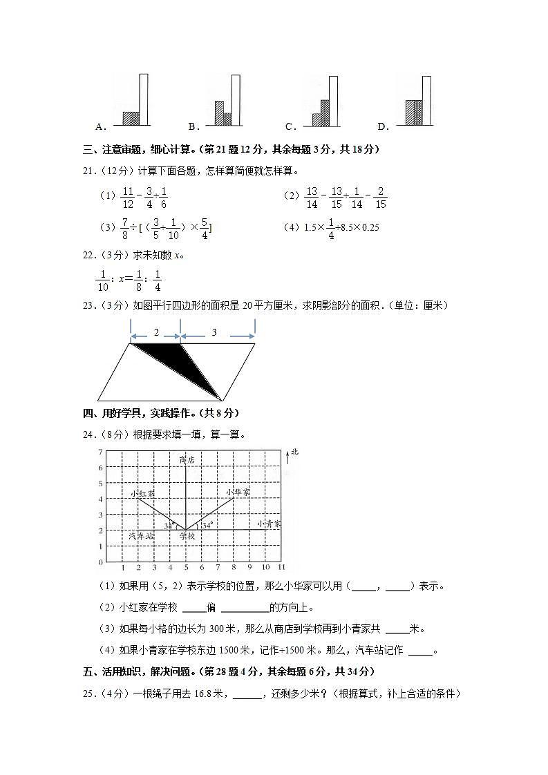2019年福建省莆田市秀屿区小升初数学试卷03