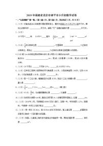 2019年福建省龙岩市漳平市小升初数学试卷