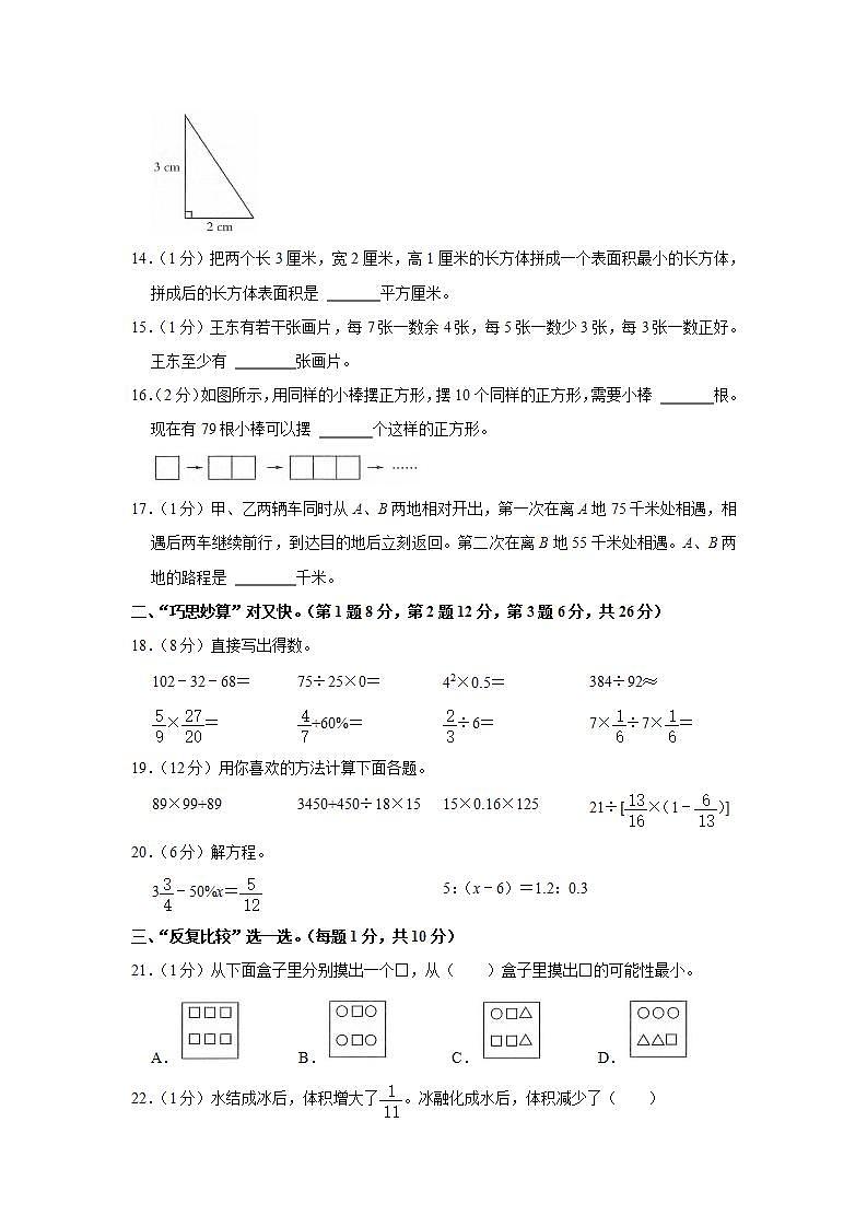 2019年福建省龙岩市漳平市小升初数学试卷第2页