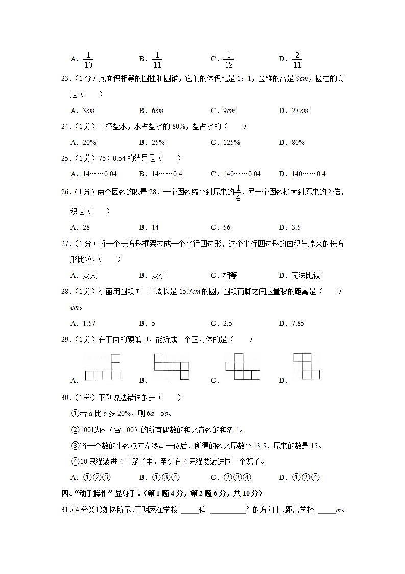 2019年福建省龙岩市漳平市小升初数学试卷第3页