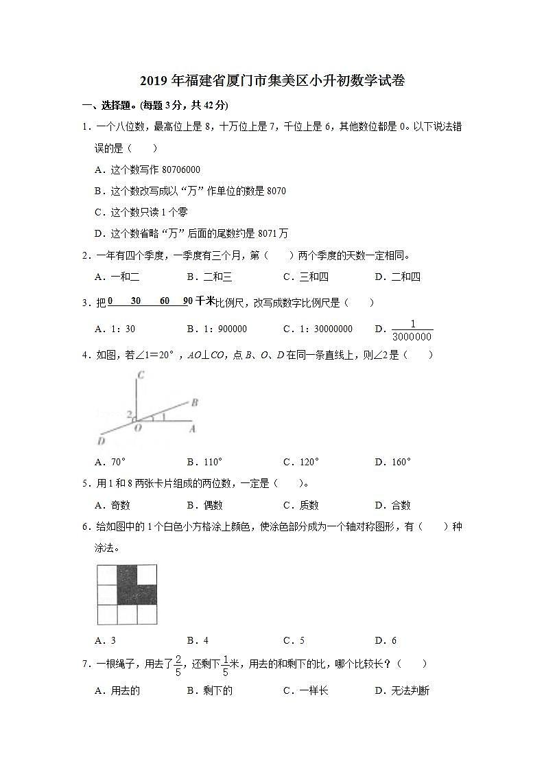2019年福建省厦门市集美区小升初数学试卷第1页