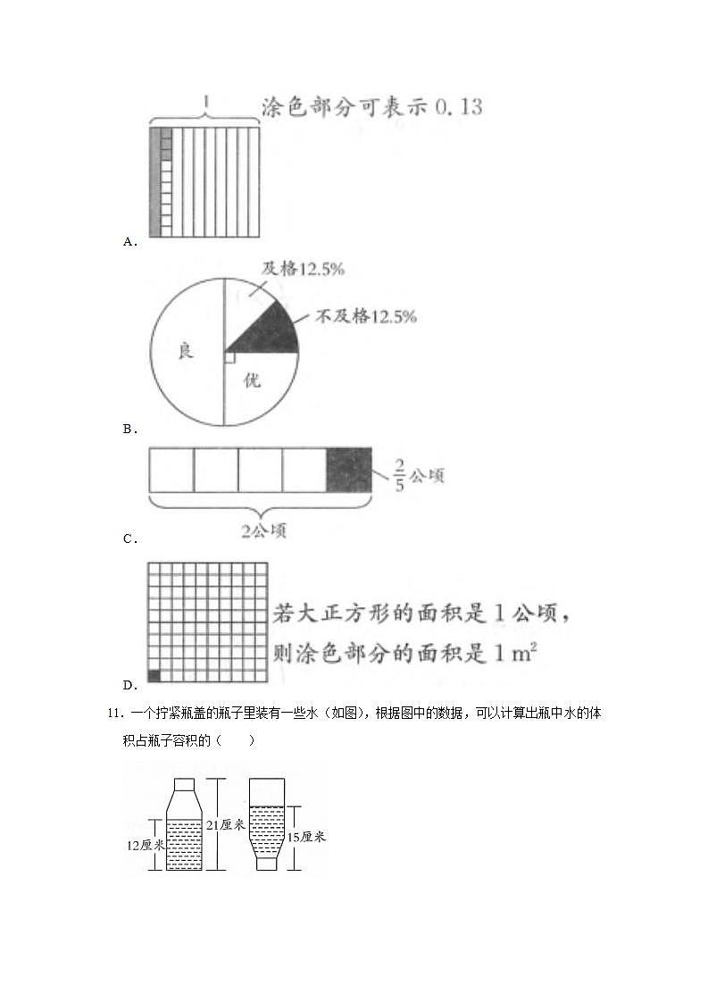 2019年福建省厦门市集美区小升初数学试卷第3页