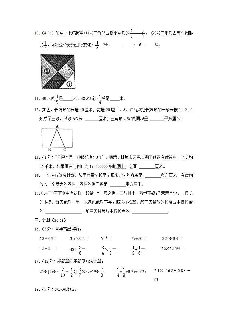 2021年安徽省蚌埠市小升初数学试卷  解析版03