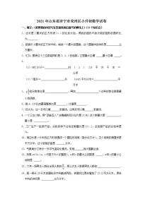 2021年山东省济宁市兖州区小升初数学试卷  解析版