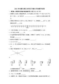 2021年内蒙古通辽市科左中旗小升初数学试卷  解析版