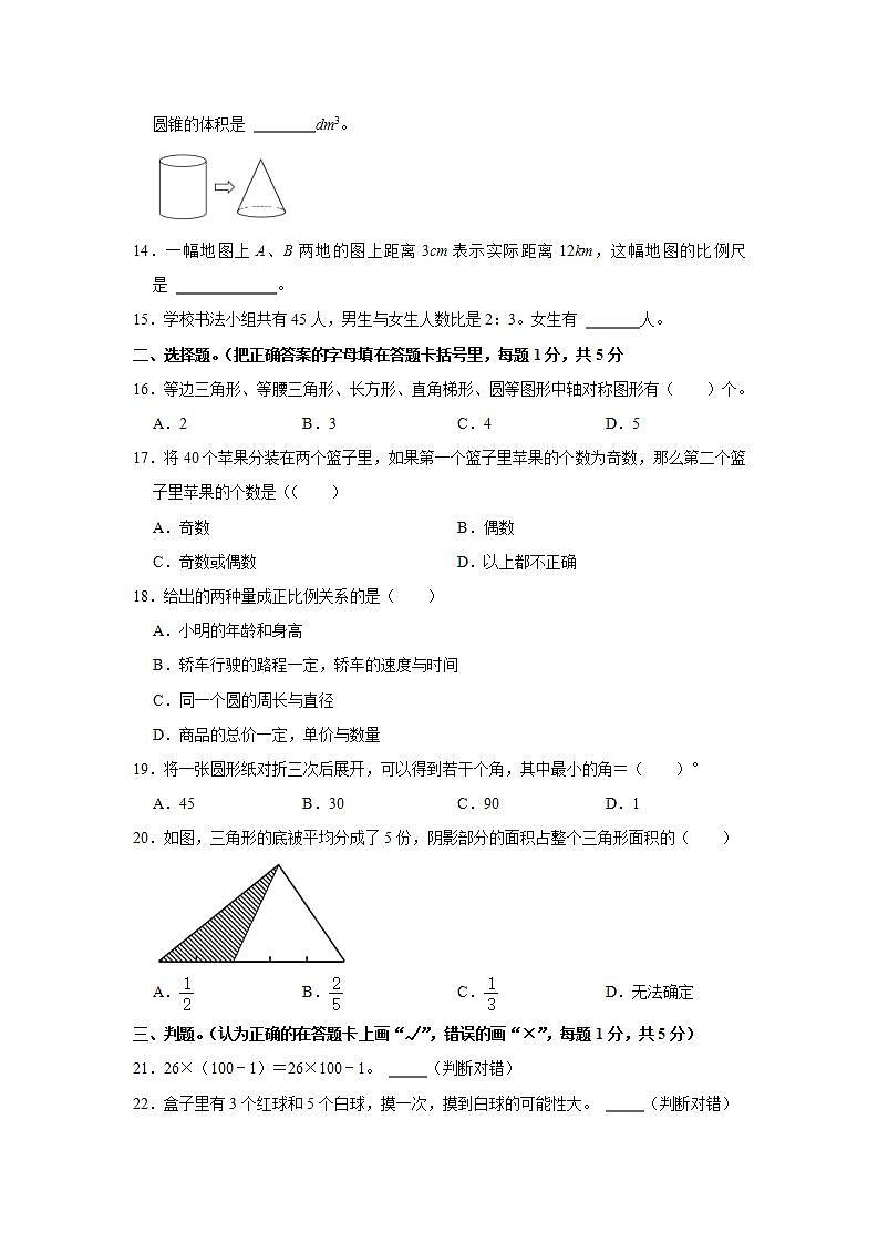 2021年内蒙古通辽市科左中旗小升初数学试卷  解析版第2页