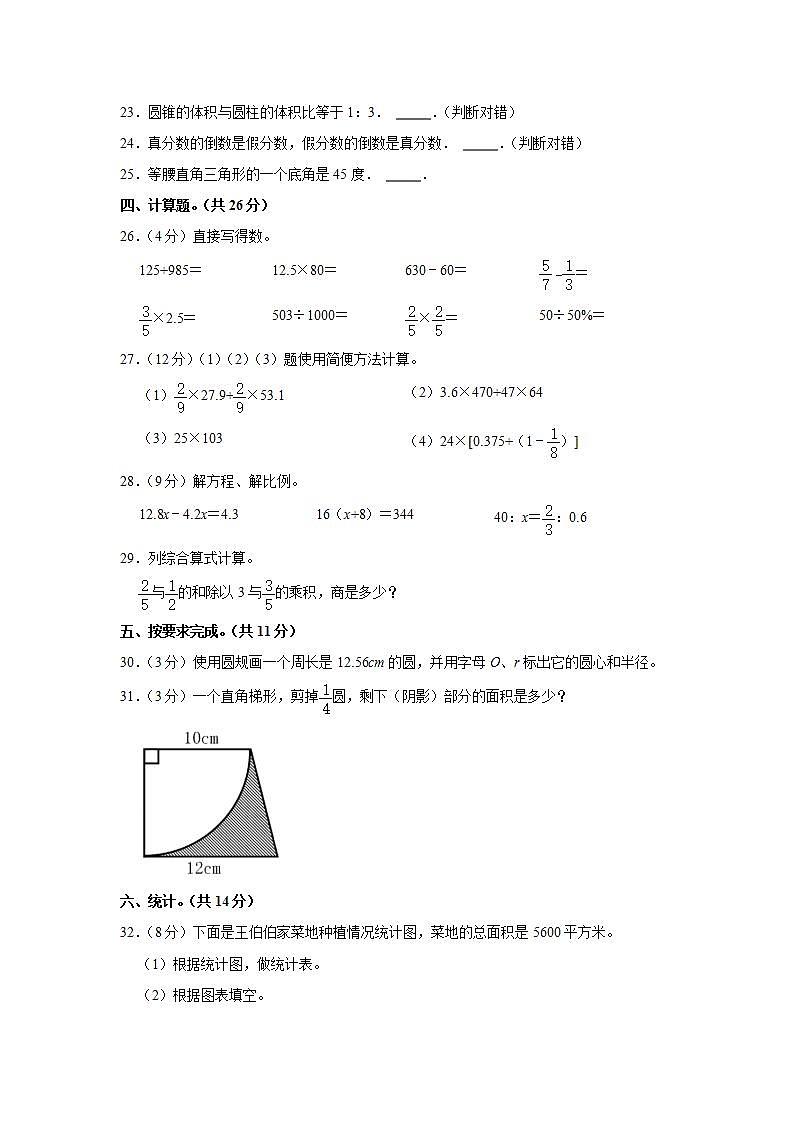 2021年内蒙古通辽市科左中旗小升初数学试卷  解析版第3页