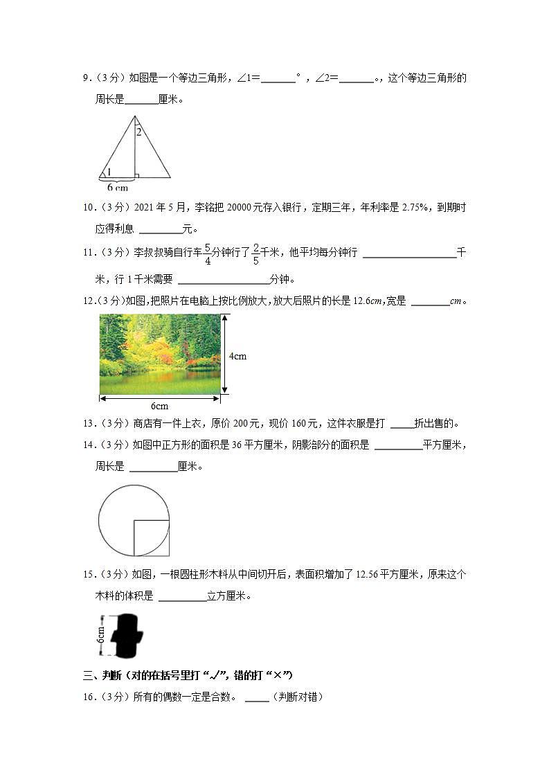 2021年山西省太原市杏花岭区小升初数学试卷  解析版第2页