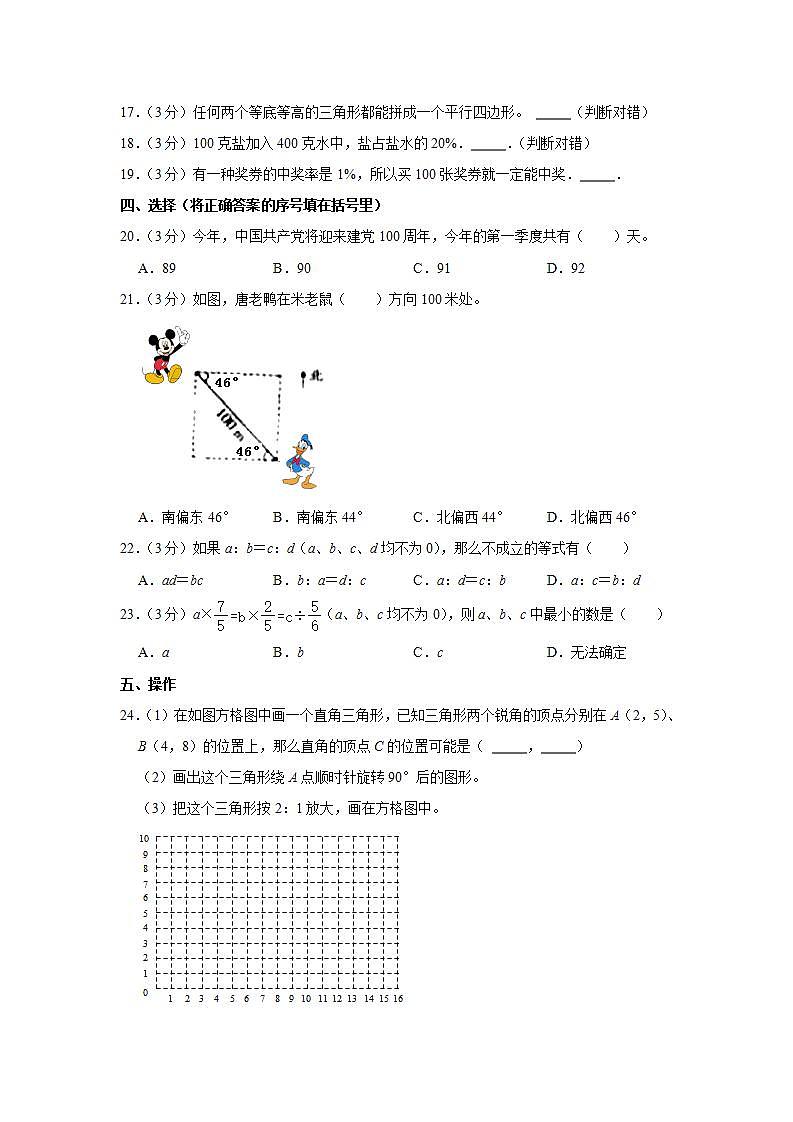 2021年山西省太原市杏花岭区小升初数学试卷  解析版第3页