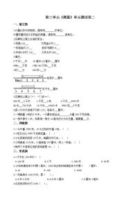 小学数学人教版三年级上册3 测量综合与测试单元测试达标测试