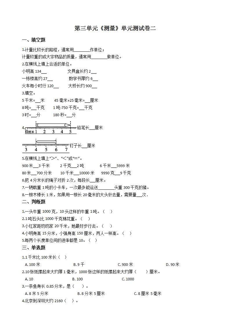 人教版数学三年级上册第三单元测试卷（二）（含答案解析）第1页