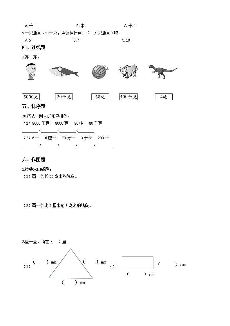 人教版数学三年级上册第三单元测试卷（二）（含答案解析）第2页