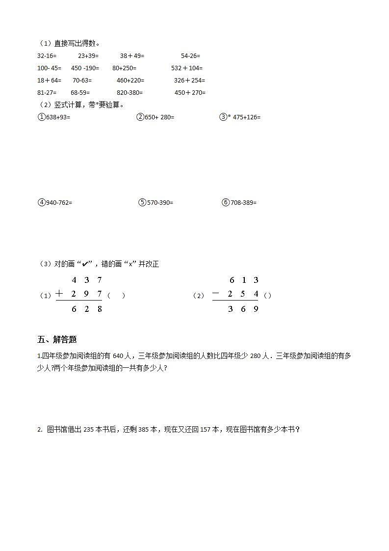 人教版数学三年级上册第四单元测试卷（二）（含答案解析）第2页