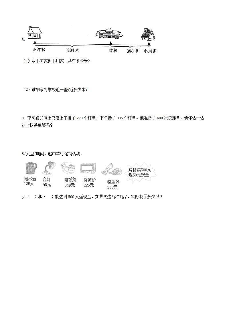 人教版数学三年级上册第四单元测试卷（二）（含答案解析）第3页