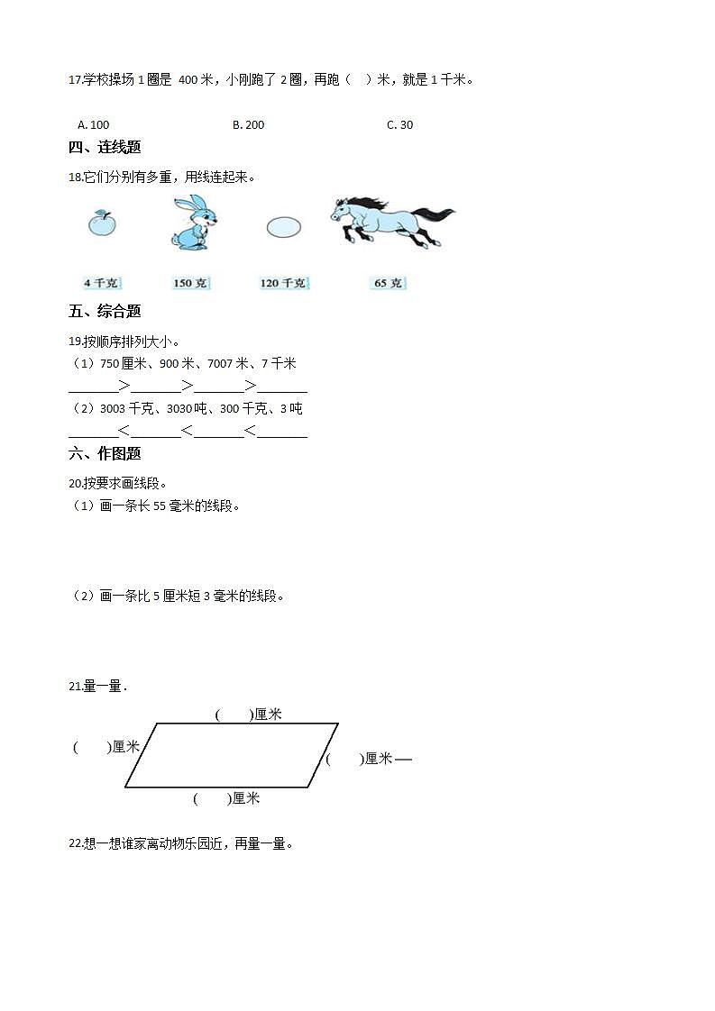 人教版数学三年级上册第三单元测试卷（一）（含答案解析）第2页
