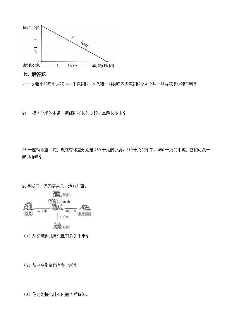 人教版数学三年级上册第三单元测试卷（一）（含答案解析）第3页