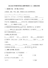 2021-2022学年数学四年级上册期中测试卷（九）人教版含答案