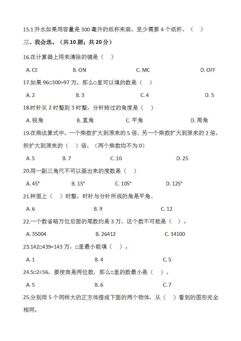 2021-2022学年数学四年级上册期中测试卷（七）人教版含答案第2页