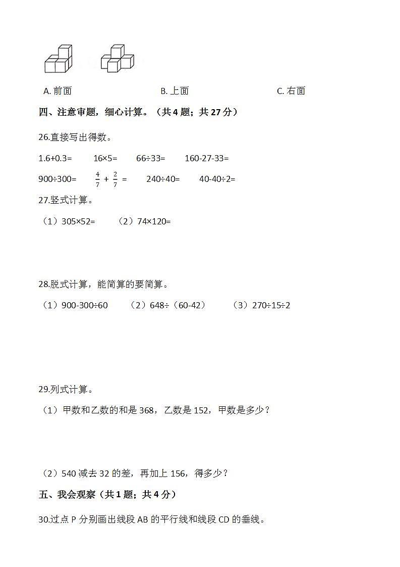2021-2022学年数学四年级上册期中测试卷（七）人教版含答案第3页