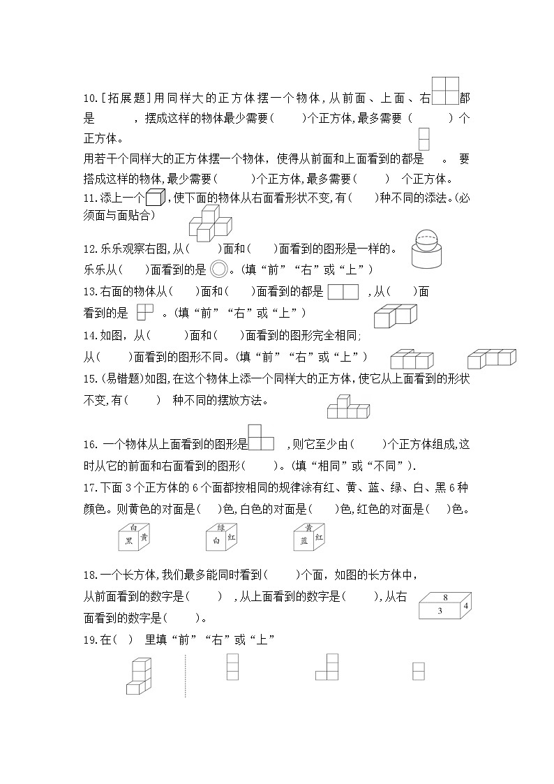 （学霸自主提优拔尖）苏教版四年级数学上册第三单元《观察物体》学霸提优卷（有详细答案）02