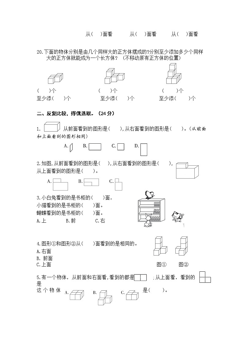 （学霸自主提优拔尖）苏教版四年级数学上册第三单元《观察物体》学霸提优卷（有详细答案）03