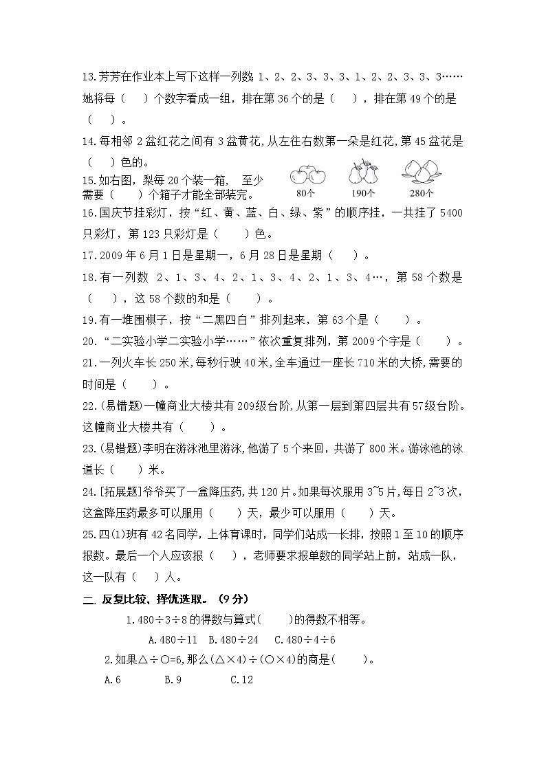 （学霸自主提优拔尖）苏教版四年级数学上册第二单元《两、三位数除以两位数》学霸提优卷（有详细答案）02