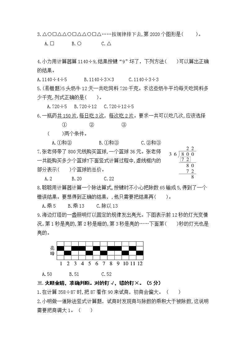 （学霸自主提优拔尖）苏教版四年级数学上册第二单元《两、三位数除以两位数》学霸提优卷（有详细答案）03