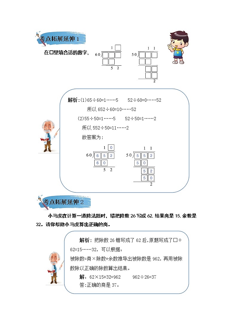 （学霸自主提优拔尖）苏教版四年级数学上册第二单元《两、三位数除以两位数》（知识点、常考题、易错题、拓展题）名师详解与训练02