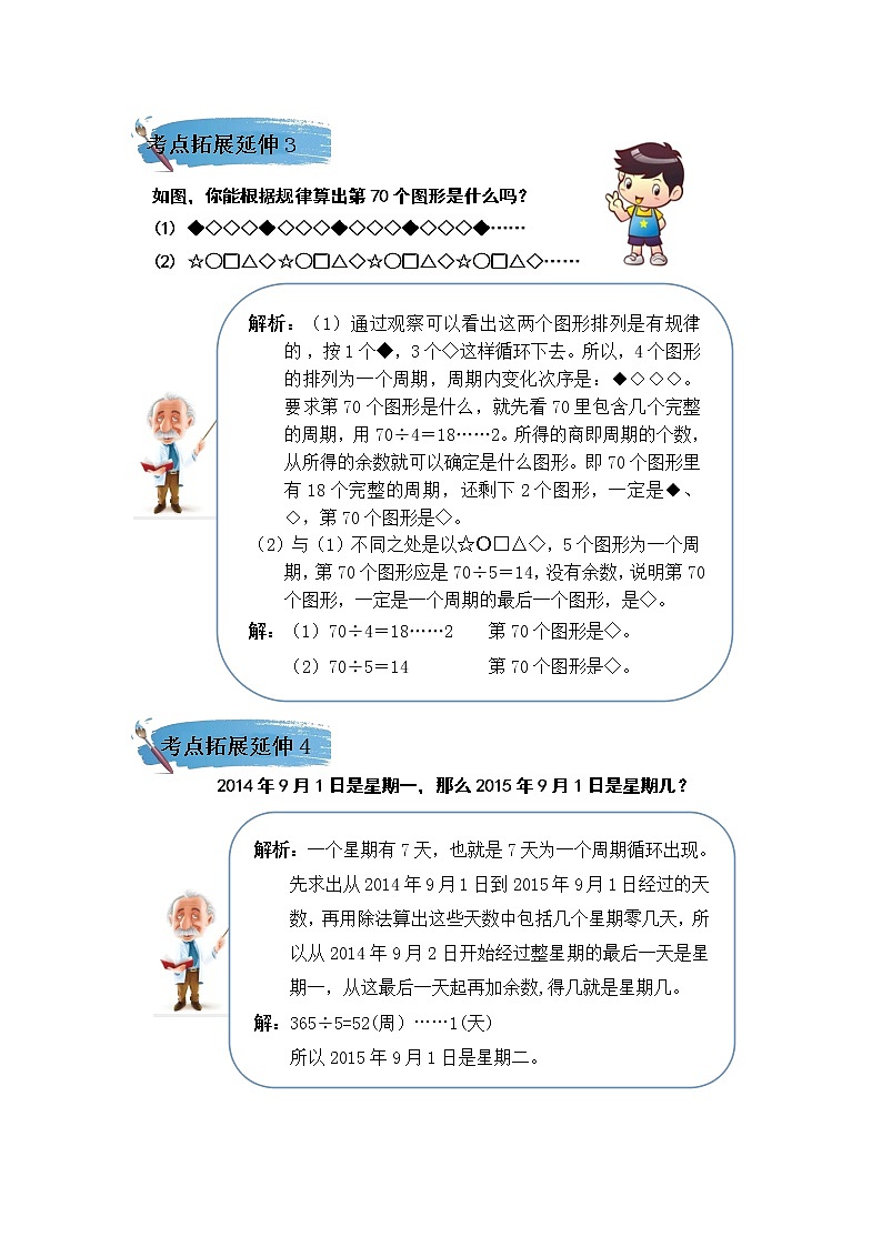 （学霸自主提优拔尖）苏教版四年级数学上册第二单元《两、三位数除以两位数》（知识点、常考题、易错题、拓展题）名师详解与训练03