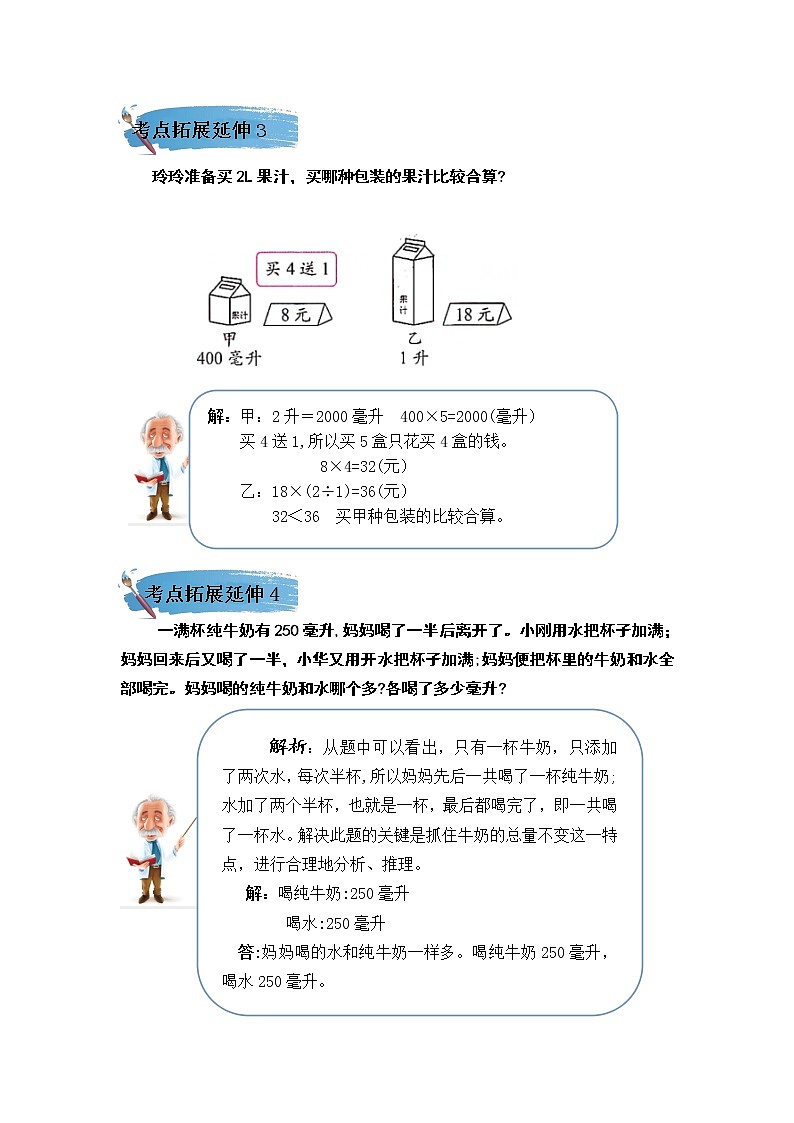 （学霸自主提优拔尖）苏教版四年级数学上册第一单元《升和毫升》（知识点、常考题、易错题、拓展题）名师详解与训练第3页