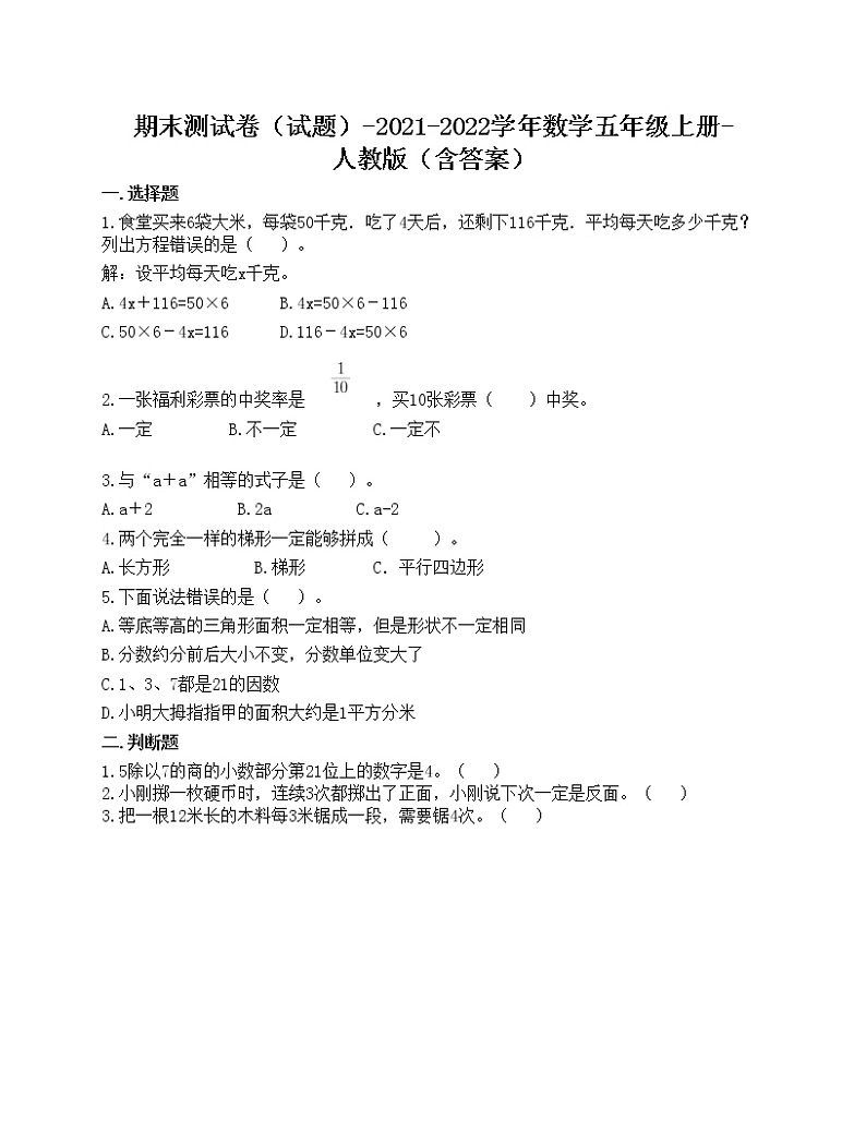 期末测试卷（试题）-2021-2022学年数学五年级上册-人教版（含答案）第1页