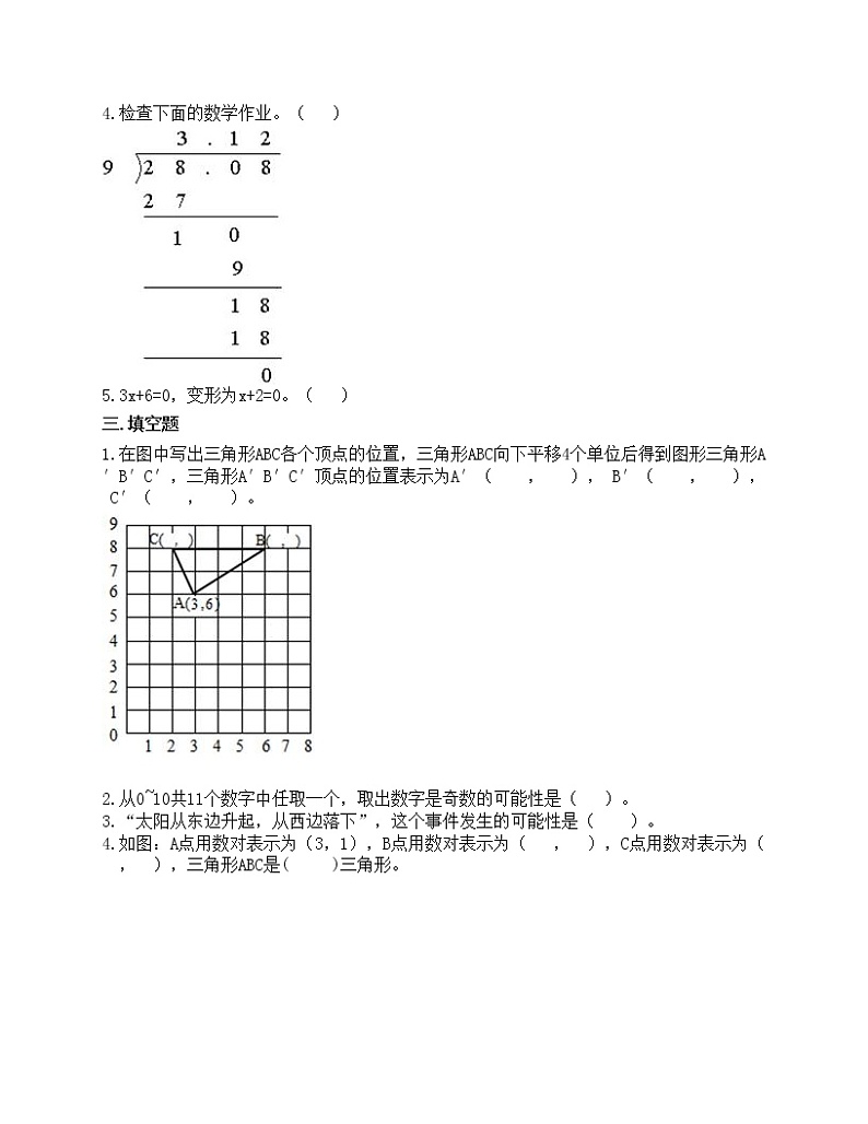 期末测试卷（试题）-2021-2022学年数学五年级上册-人教版（含答案）第2页