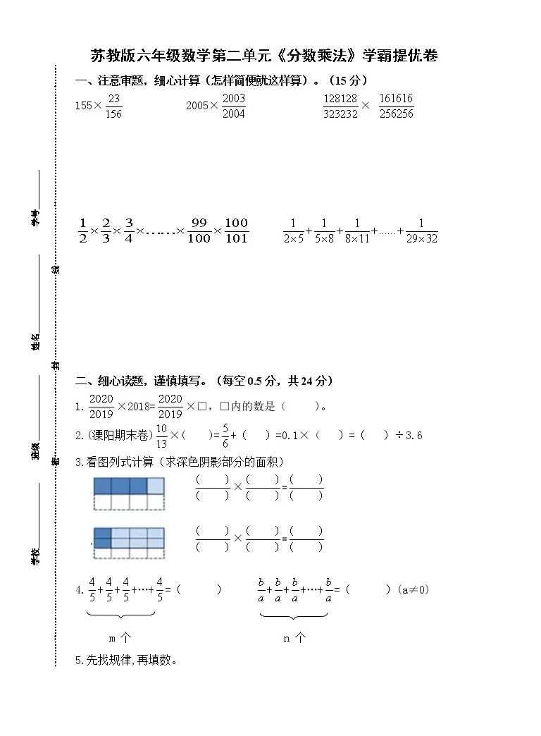 数学二分数乘法优秀练习题 教习网 试卷下载