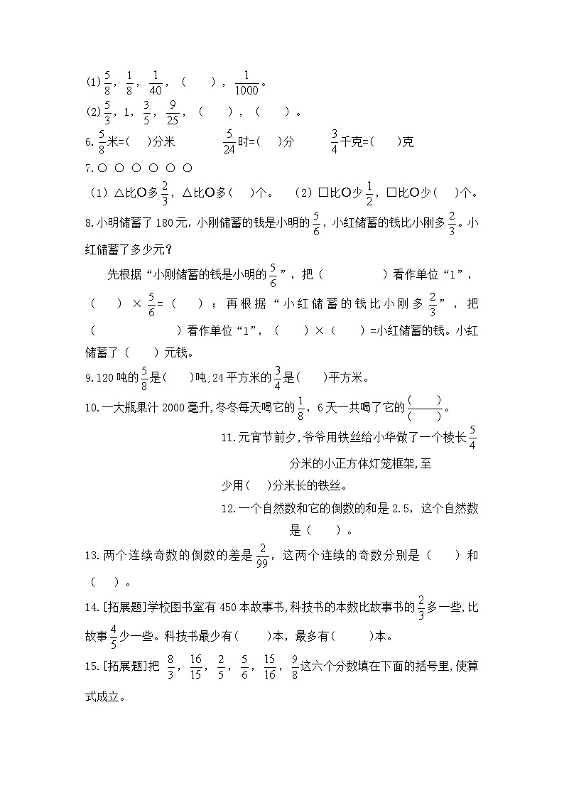 （学霸自主提优拔尖）苏教版六年级数学上册第二单元《分数乘法》学霸提优卷02