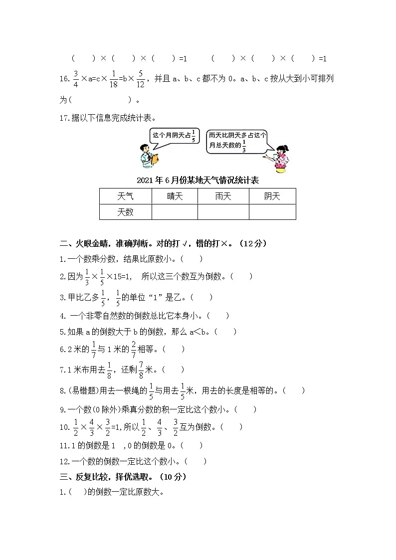 （学霸自主提优拔尖）苏教版六年级数学上册第二单元《分数乘法》学霸提优卷03