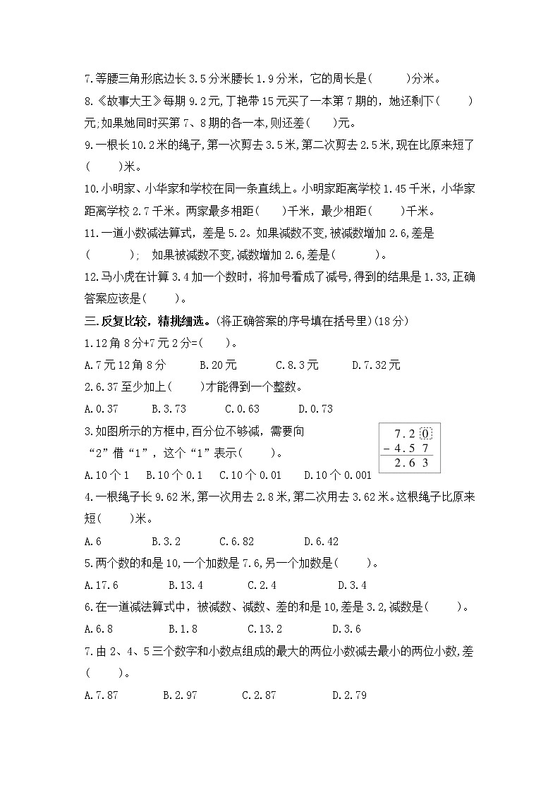 （学霸自主提优拔尖）苏教版五年级数学上册第四单元《小数加法和减法》学霸提优卷（有详细答案）02