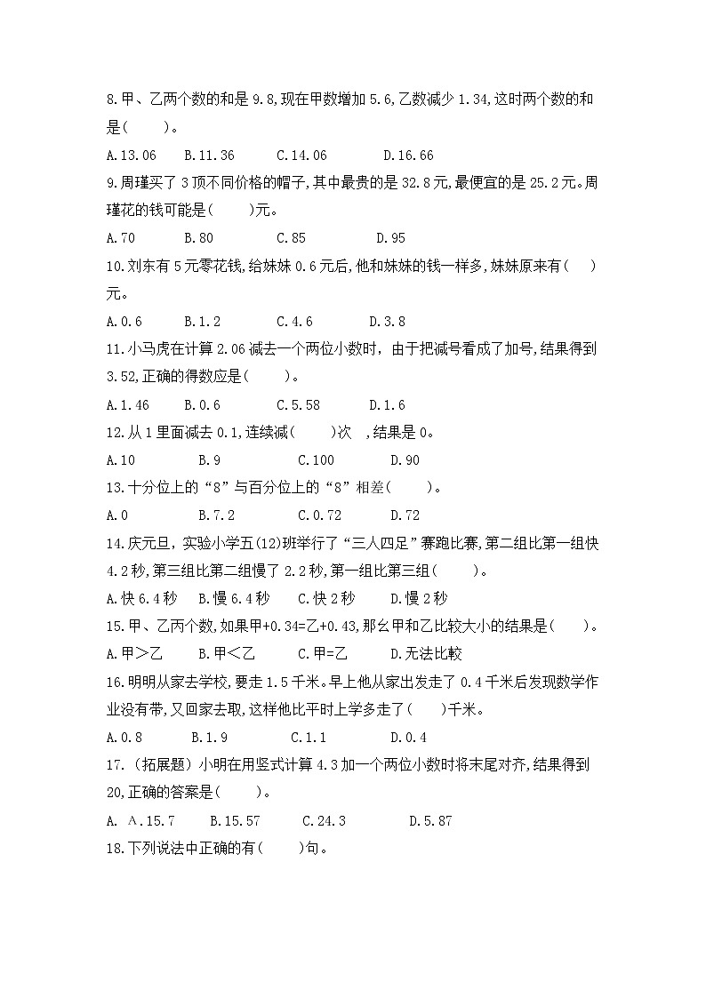 （学霸自主提优拔尖）苏教版五年级数学上册第四单元《小数加法和减法》学霸提优卷（有详细答案）03