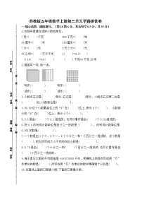 2021学年三 小数的意义和性质测试题