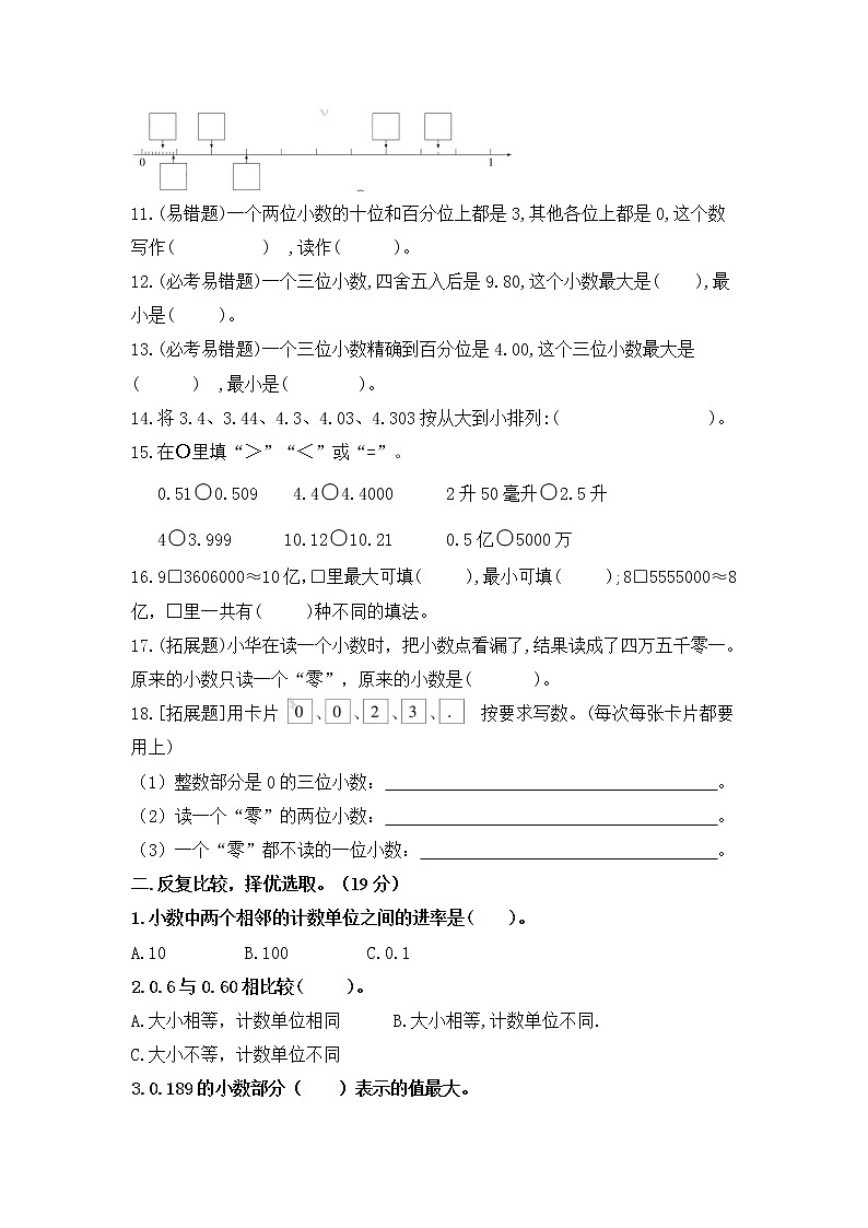 （学霸自主提优拔尖）苏教版五年级数学上册第三单元《  小数的意义和性质》学霸提优卷（有详细答案）02