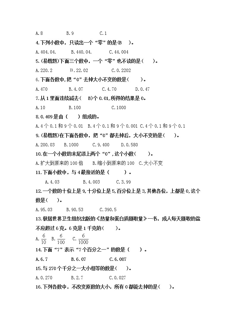 （学霸自主提优拔尖）苏教版五年级数学上册第三单元《  小数的意义和性质》学霸提优卷（有详细答案）03