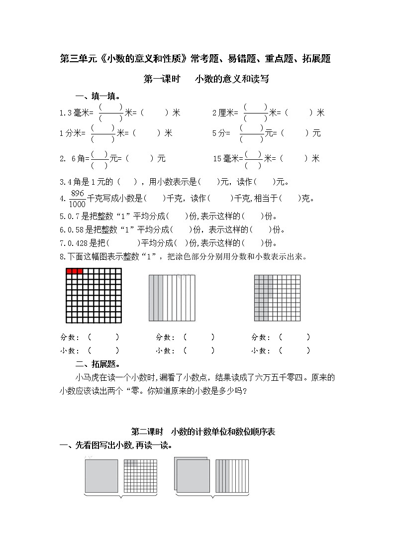 （学霸自主提优拔尖）苏教版五年级数学上册第三单元《  小数的意义和性质》（知识点、常考题、易错题、拓展题）名师详解与训练02