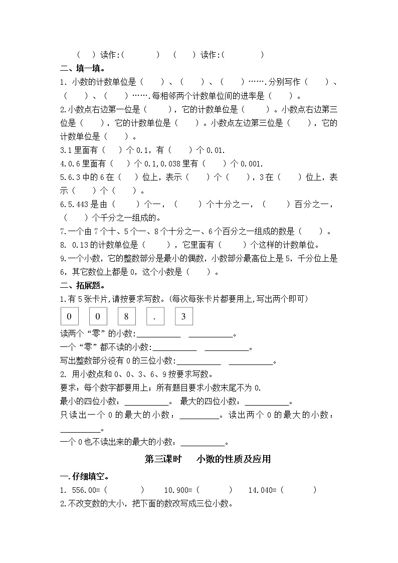 （学霸自主提优拔尖）苏教版五年级数学上册第三单元《  小数的意义和性质》（知识点、常考题、易错题、拓展题）名师详解与训练03