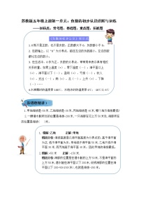 小学数学苏教版五年级上册一 负数的初步认识当堂检测题