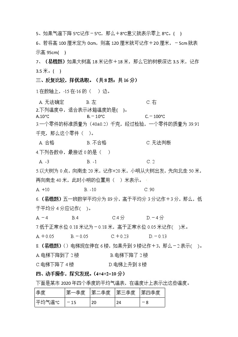 （学霸自主提升拔尖）苏教版五年级数学上册第一单元《负数的初步认识》学霸提升卷03