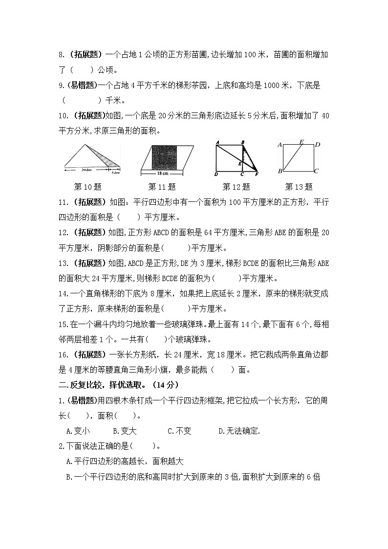 （学霸自主提优拔尖）苏教版五年级数学上册第二单元《多边形的面积》学霸提优卷（有详细答案）02