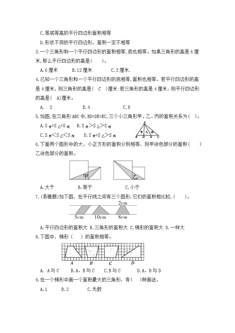 （学霸自主提优拔尖）苏教版五年级数学上册第二单元《多边形的面积》学霸提优卷（有详细答案）03