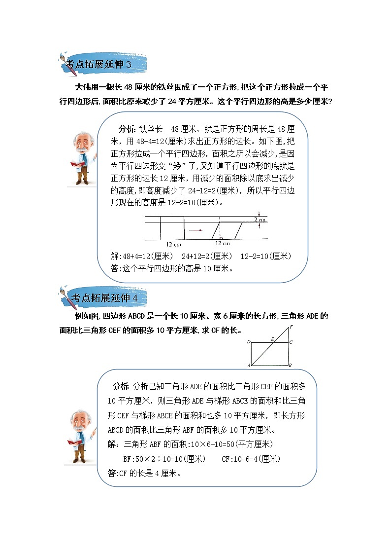 （学霸自主提优拔尖）苏教版五年级数学上册第二单元《多边形的面积》（知识点、常考题、易错题、拓展题）名师详解与训练03