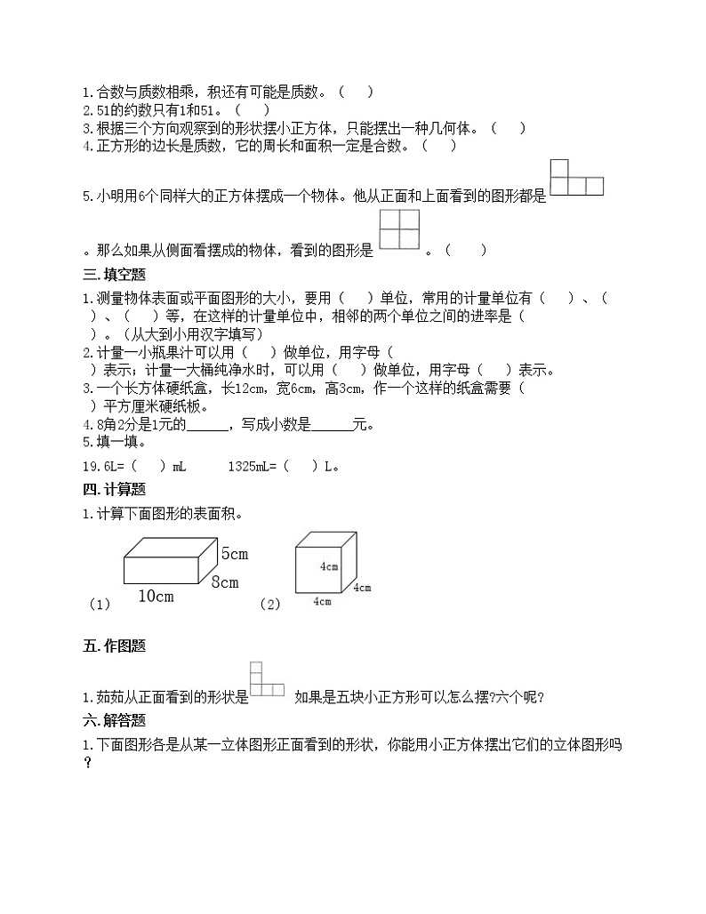 期中测试卷（试题）-2020-2021学年数学五年级下册-人教版（含答案）第2页