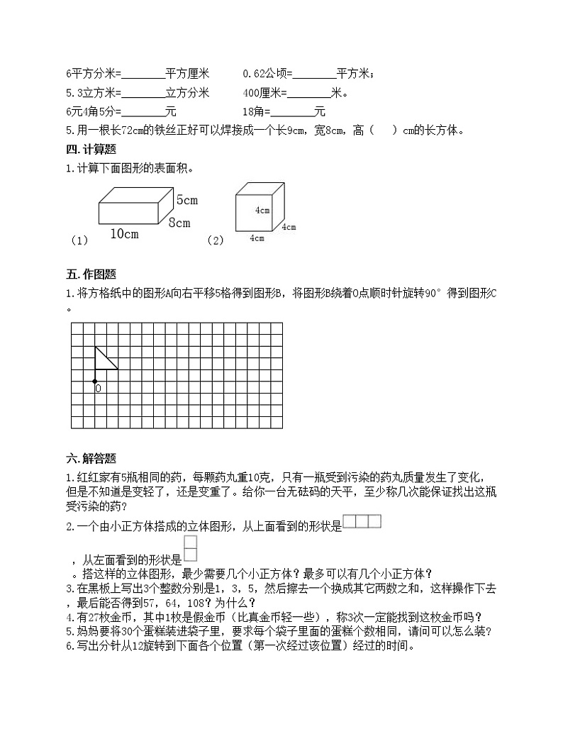 期末测试卷（试题）-2020-2021学年数学五年级下册-人教版（含答案）第2页